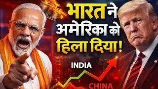 China से आगे निकला India! America Shocked by India Move #IndiaVsUSA #BRICS #Dedollarization