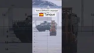 Танк на разных языках