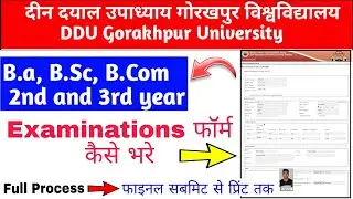 DDU Examination form 2022|DDU Ba Bsc B.Com 2nd&3rd year examination form kaise bhare|Ddu exam form|