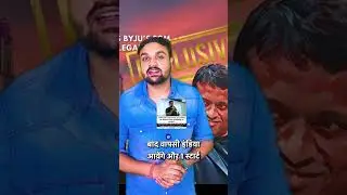 Byjus संस्थापक भागा बैंको का लोन लेकर भागा संस्थापक अब बैंको का कर्ज वसूला जाएगा आम नागरिक से #viral