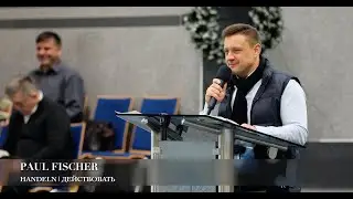 Handeln | Действовать. Paul Fischer