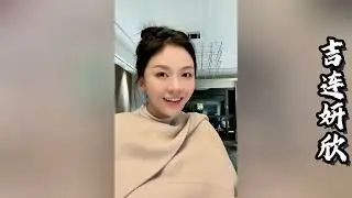 吉连和家人们聊聊婚后和婚前叶安安的区别！【探山记】 #凉山#彝族姑娘#阿梅#吉连#王飞#王文文#茜茜#记录生活#记录生活#乡村生活