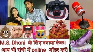 M.S. Dhoni's cake | Ranchi home Baker | customized  cake in Ranchi |