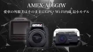 【amex公式】AMEX-A06GfW　ドライブレコーダー　プロモーションビデオ　ａｍｅｘ（青木製作所）