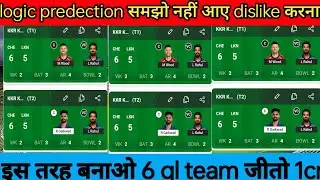 CHE vs LKN Dream11 Team | CHE vs LKN Dream11 IPL | CSK vs LSG Dream11 Team Today Match Prediction