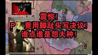 【钢铁雄心4】安那其埃塞：燃遍非洲的那一把火！