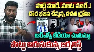 ఫోన్ ట్యాపింగ్ పై మాట మార్చిన RSP..| RS Praveen Kumar On Phone Tapping Case | Sajjanar | Vahini Tv