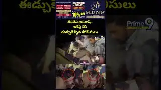 వైసీపీ దేవినేని అవినాష్ అరెస్ట్ .. పోలీసులు లాక్కెళ్లారు🔥 Ycp Devineni Avinash Arrest Viral | Prime9