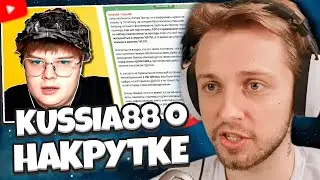 СТИНТ СМОТРИТ: КАША про СВОЙ ПОСТ В ТГ🔥KUSSIA88 о НАКРУТКЕ НА TWITCH