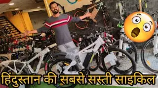 हिंदुस्तान की सबसे सस्ती साइकिल@cyclekiduniya1 MO 6353633654
