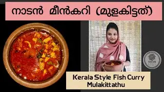 Kerala Fish Curry | Naadan Mulakitta Meen Curry | Kerala Style Homemade Fish Curry |Shas Henna |