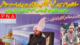 Annual Melad e Mustafa SAWW and Haq Bahoo Conference Branch Distt Vehari  January 19, 2023| Live PNA