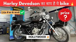 Harley Davidson ka Baap🔥Ye Hai New Bajaj Avenger 220cc &ndash; Janiye Kyu Hai Best 💥The motor house 