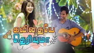 Kavithaiye Theriyuma New Tamil Short Film 2017 | Tamil Short Cuts | Silly Monks