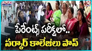 Govt Junior Colleges Conduct Mega Parents Meeting Across Telangana | V6 Teenmaar