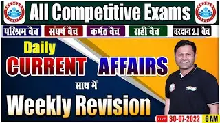 Current Affairs 2022 | Current Affairs Weekly Revision | Daily Current Affairs By Sonveer Sir