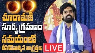 Surya Grahan Effects | Surya Grahan 2020 Time | Solar Eclipse June 2020 Astrology Predictions | LIVE