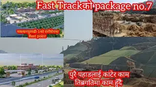 Fast Trackको package no.7मा पुरै पहाडलाई काटेर काम हुँदै।मकवानपुरगढी-1को रानीशेरामा Rest point बन्दै