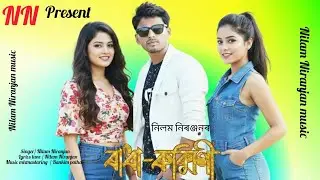 Radha Rukmini / New assamese song 2026  / Nilam Niranjan / Bangkim pathak 