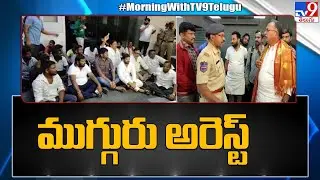 Hyderabad : Cyber Crime Police raid on Sunil Kanugolu office - TV9
