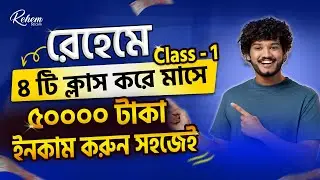 Free Marketing Course REHEM BD | 1st Class