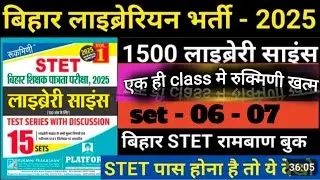 Exam जैसा Live Paper 🔥Top 100 MCQ ✅ For Bihar, Rajasthan, KVS, NVS, EMRS, Librarian Exam 2025-26