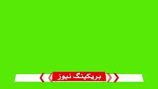 BREAKING NEWS URDU GREEN SCREEN - Copyright Free Video