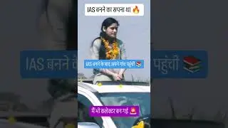 FINALLY SELECTED 🚨 IAS OFFICER #uppolice #study #viral #trending #shorts
