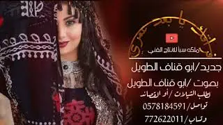 فراقك يابعد عمري /ابو قناف الطويل