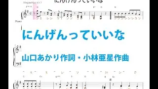 にんげんっていいな