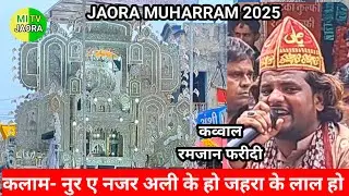 नुर ए नजर अली के हो जहरा के लाल हो || Jaora Muharram 2025 || Ramzan Faridi Jaora Muharram Qawwali