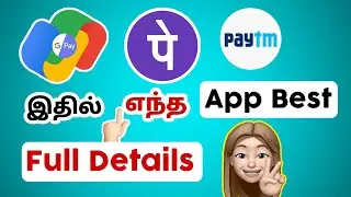 which online payment app is best | gpay vs phonepe in tamil