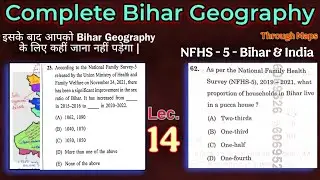 Bihar Geography | National Family Health Survey NFHS 5 Bihar & India | BPSC