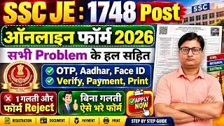 SSC JE Form Fill up 2026 ¦¦ SSC JE Online Form Fill up 2026 ¦ SSC JE 2026 Form Fill up ¦ SSC JE Form