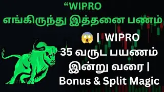“WIPRO ₹ வருமானம் எங்கிருந்து? | Long Term Investor Analysis | Tamil”