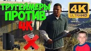На чем играть в 4K? (4K Games)