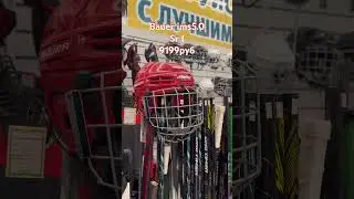 #bauer#ims5.0#хоккейный шлем#спб#москва#хоккейный магазин ХОККЕЙКА#берем на продажу вашу форму