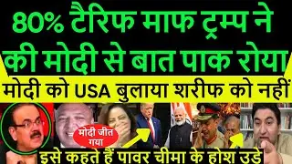Pakistan shocked Breaking News India के आगे झुका America, Tariff घटकर 18%, भारत-अमेरिका व्यापार