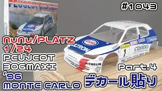 【カーモデル】ヌヌ/プラッツ 1/24 プジョー 306マキシ ’96モンテカルロ仕様 Part.4 デカール貼り【制作日記#1043】