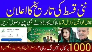 Bisp New Update 2026 | Double Payment for Ineligible Women & Nigehban Card Registration|8171 update
