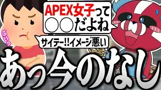APEX女子に関して珍しく失言するCHEEKY【CHEEKY切り抜き】