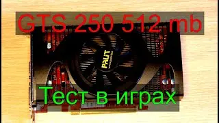 GTS 250 512 mb GDDR3