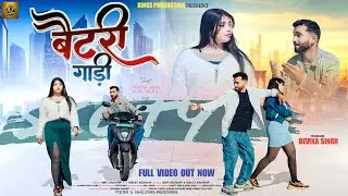 BATTERY GAADI || New Nagpuri Song 2025 || Singer Amit Kachhap & Ranjit Kachhap || Ft Deepak & Avnie
