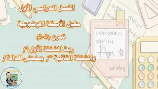 ١٢ علمي موضوعي بند ( ٣ - ٣ )