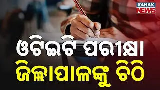 OTET Exam on 27th: Board Requests District Collectors for Support in Smooth Conduct