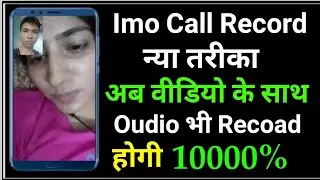 imo Video Call Recorder Automatic 2021 / Imo Video Call Recorder kaise kare, how to imo call record