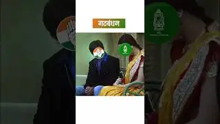 एक गठबंधन ऐसा भी...| RJD | Congress