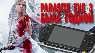 ПАЦАНЫ, МЫ ПРОГУЛЯЛИ PARASITE EVE 3 🎃 Parasite Eve 3 / 3RD Birthday Обзор (2024) @goodmantactics
