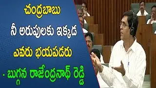 AP Finance Minister Buggana Rajendranath Reddy Speech At AP Assembly | Medai1Telugu
