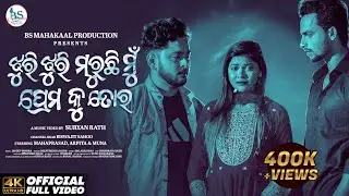 Jhuri Jhuri Maruchhi Premaku Tora |Devil Queen Arpita |Mahaprasad|Debasishe| Biswajit| Suryan Rath |